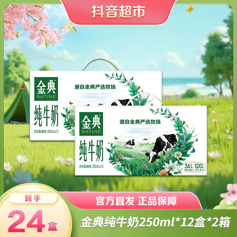 【伊利】12月金典纯牛奶250ml×12盒*2箱囤货