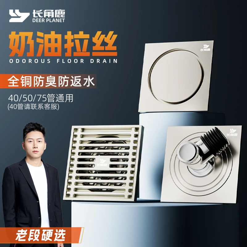 长角鹿全铜奶油拉丝卫生间防返水方形加厚地漏淋浴地漏按压防反水