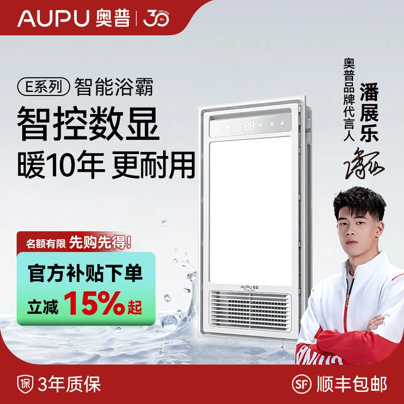 【智控新品】奥普智能浴霸E03Y浴室暖风换气四季取暖照明多功能