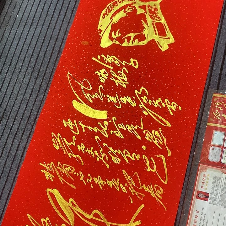 书法冯伟老师红头像咏梅