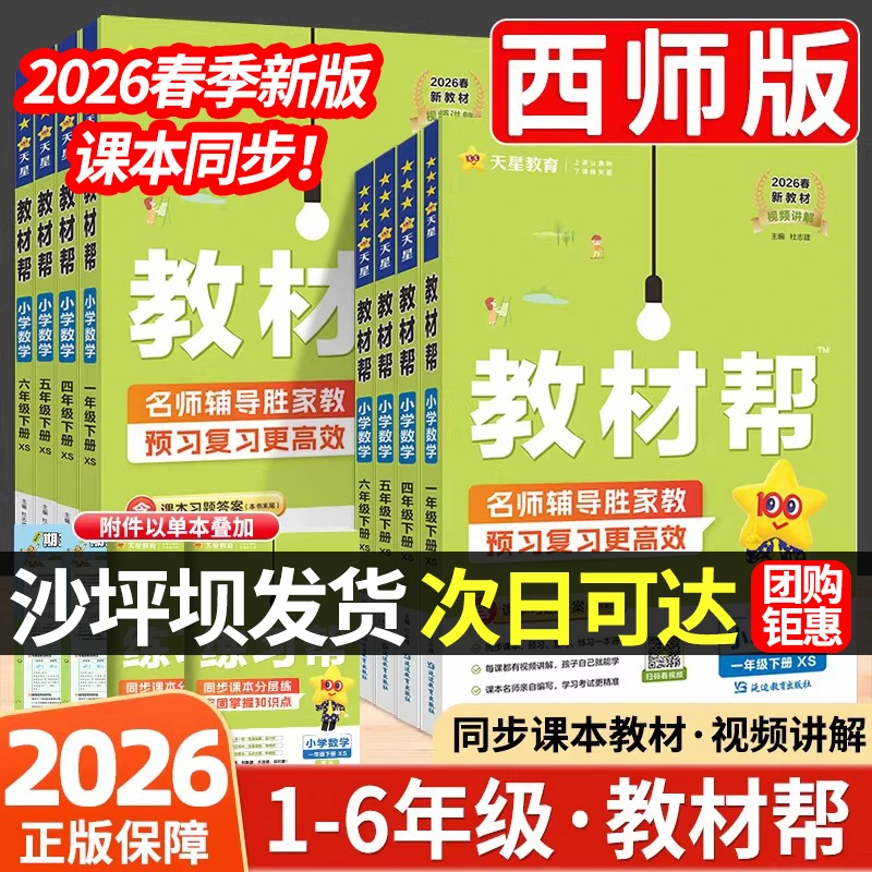 2026新【西师版】教材帮小学一二三四五六年级下册语数英课堂笔记