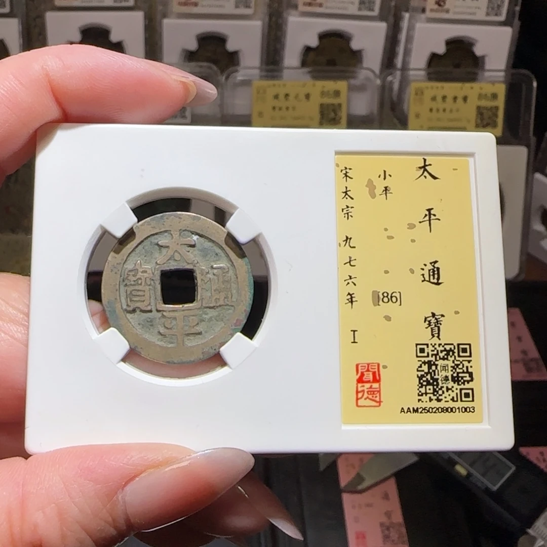 铜GY闻德评级太平86分1003