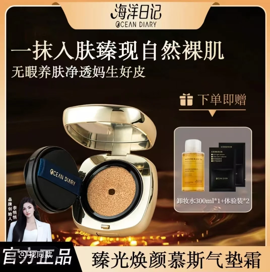 海洋日记臻光焕颜慕斯气垫霜12g-qy