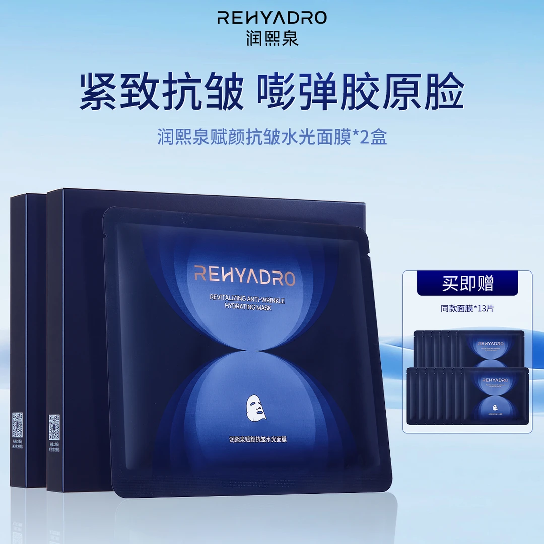 润熙泉赋颜抗皱水光面膜保湿紧致抗皱面膜2盒华熙生物【DRZ】