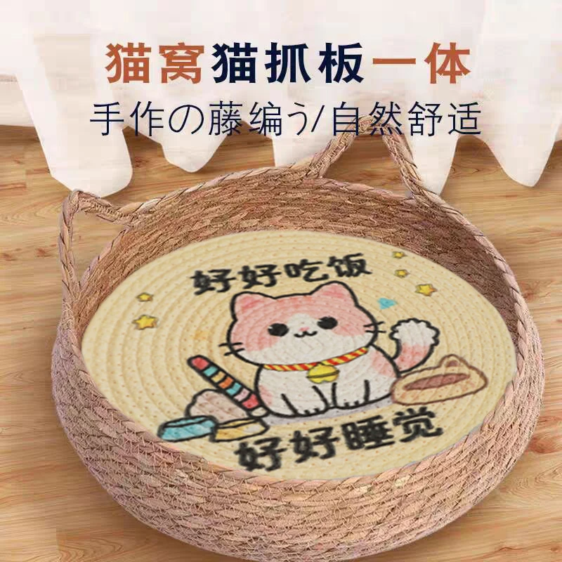 藤编猫窝猫抓板一体式四季通用猫咪睡觉耐抓耐磨宠物床