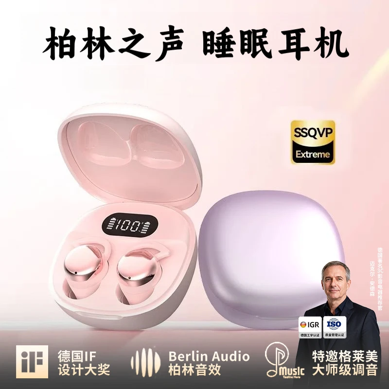 柏林之声睡眠无线蓝牙耳机入耳式隐形降噪久戴不痛长续航大电量