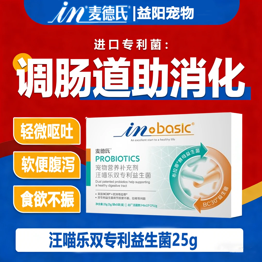【买一送一】麦德氏汪喵乐益生菌25g猫狗通用调理肠胃软便拉稀正品