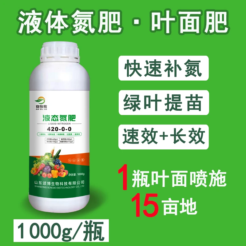 液体氮肥叶面肥高氮绿叶提苗促生长缓释氮肥瓜果蔬菜通用厂家直发