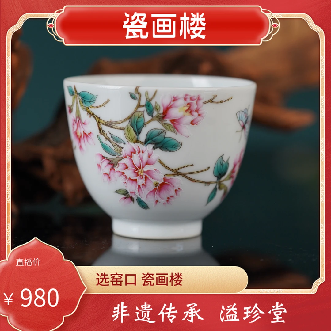溢珍堂粉韵迎春直口杯景德镇陶瓷高端茶具包邮