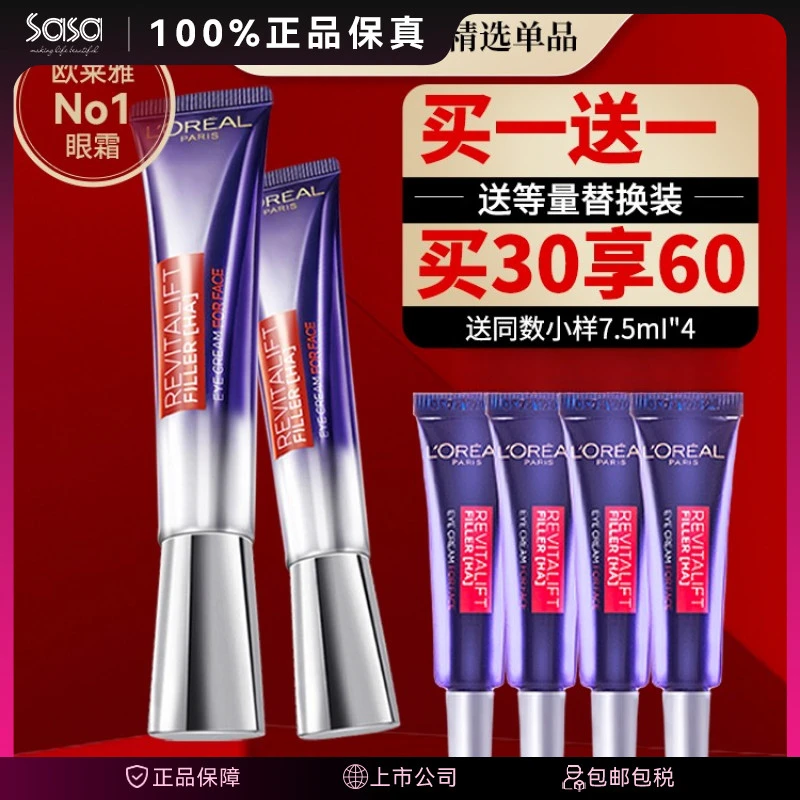 【超值大+小】欧莱雅二代紫熨斗眼霜30ml+7.5ml*5港版【26年4月到期】