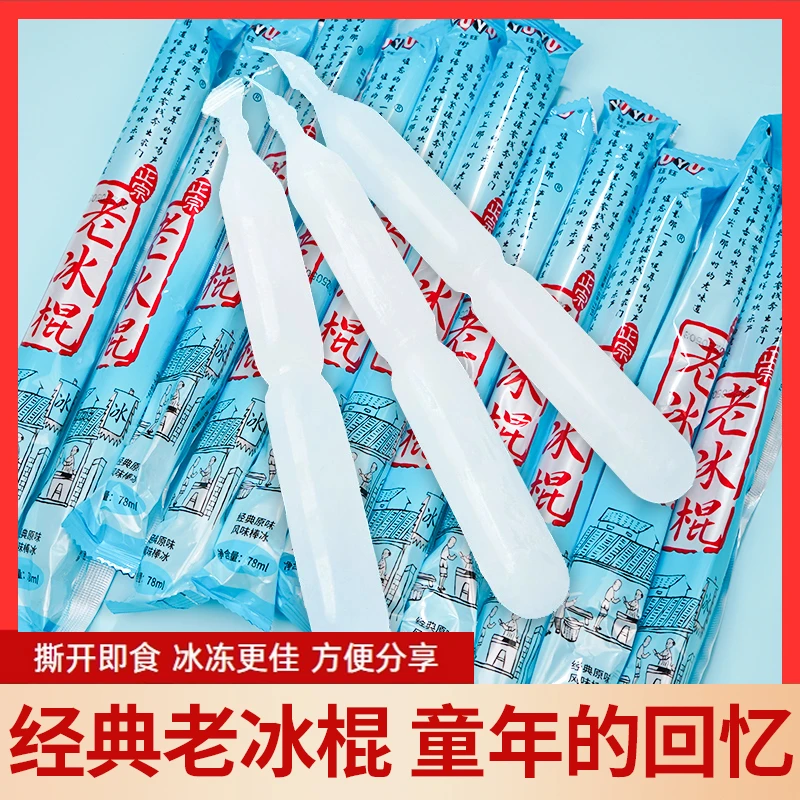 经典老冰棍碎冰冰即食雪糕饮品棒冰冰棒夏日清凉解暑解渴碎碎冰