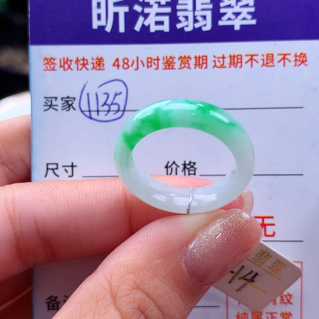 翡翠戒指未镶嵌13 14圈