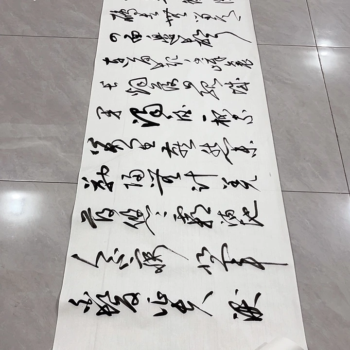 书法遇****生尤老师书法作品渔家傲