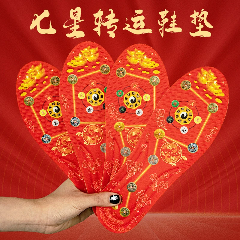 新款七星转云满针绣花鞋垫脚踩五行铜钱加厚男女通用红色走鸿运