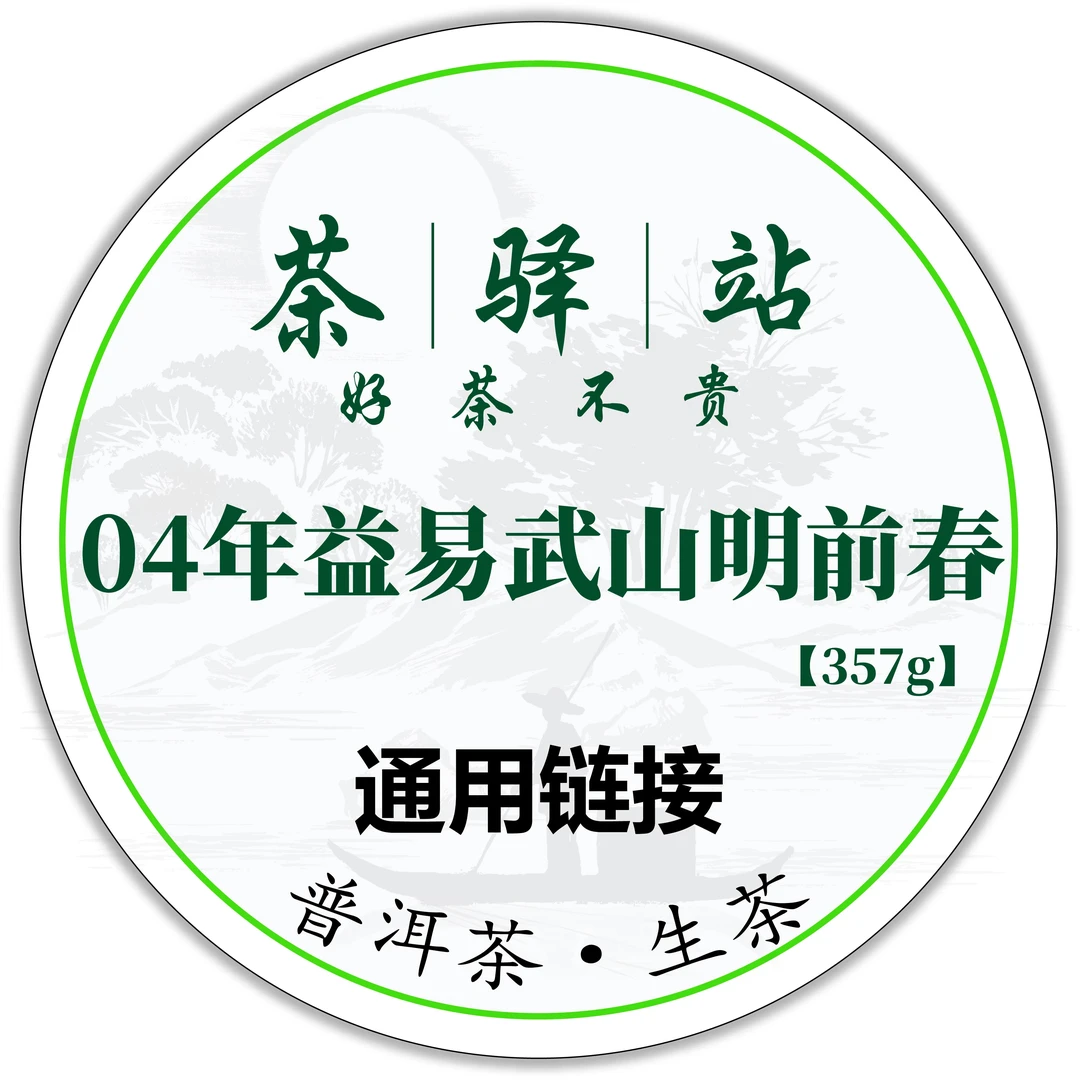 2004年益 易武山明前春尖饼（生茶）500g一饼 普洱茶