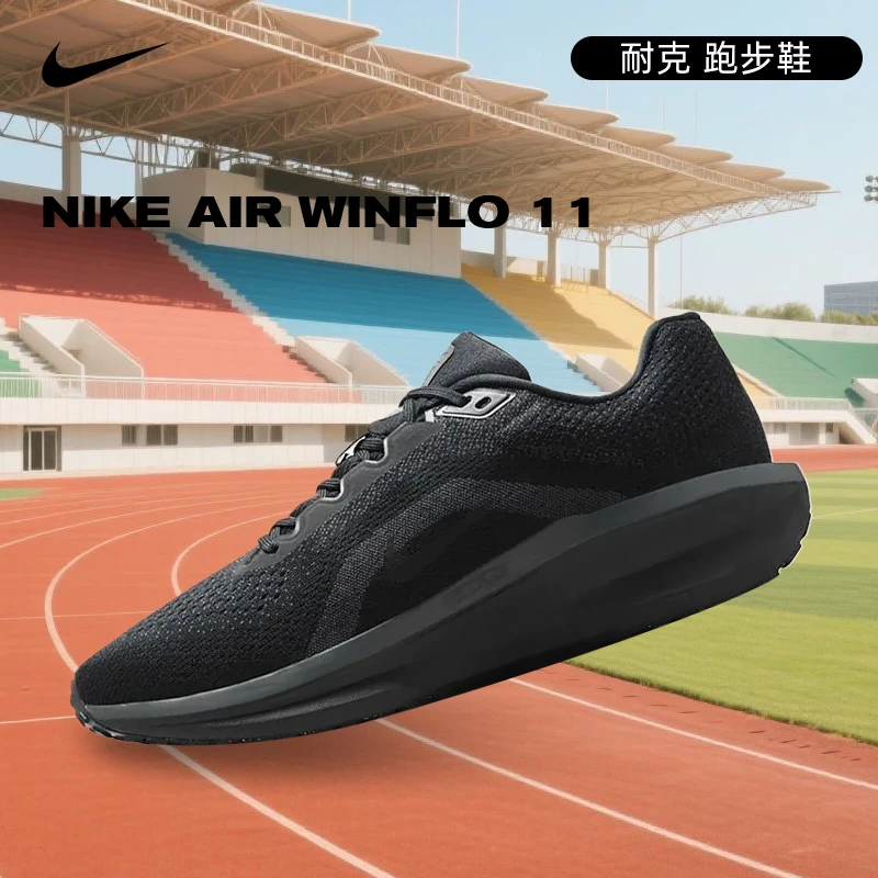 NIKE耐克男鞋NIKE AIR WINFLO 11玩球穿搭舒适跑步鞋FJ9509-002