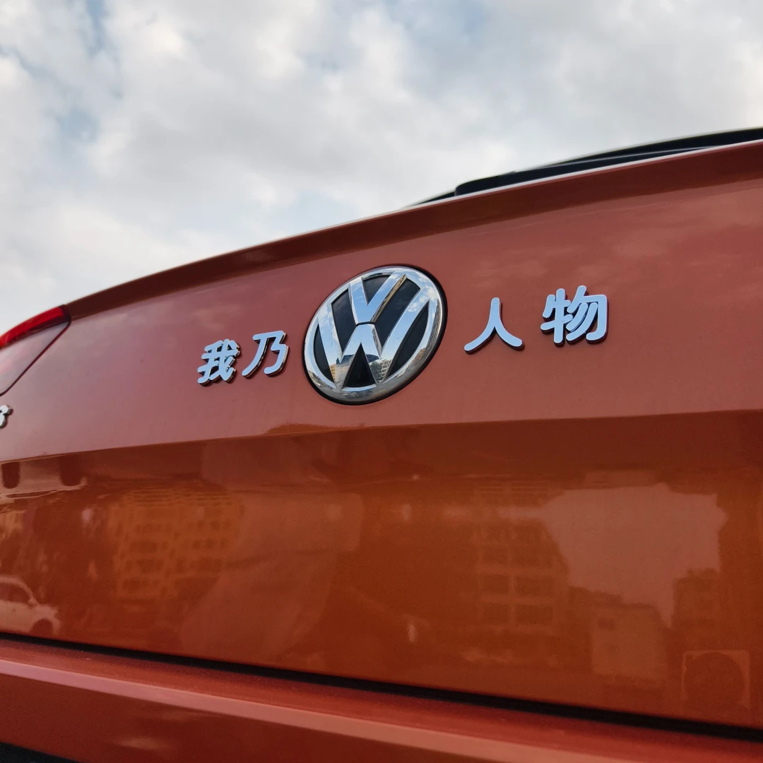 大众那我走3D立体创意个性搞笑文字车标车贴车尾标志汽车装饰贴