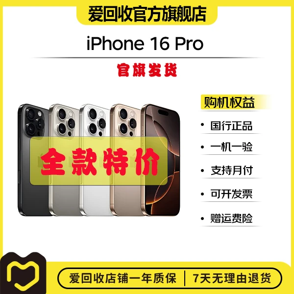 99新 Apple/苹果 【钜惠 特价】iPhone16Pro国行二手手机全款特价 商品图