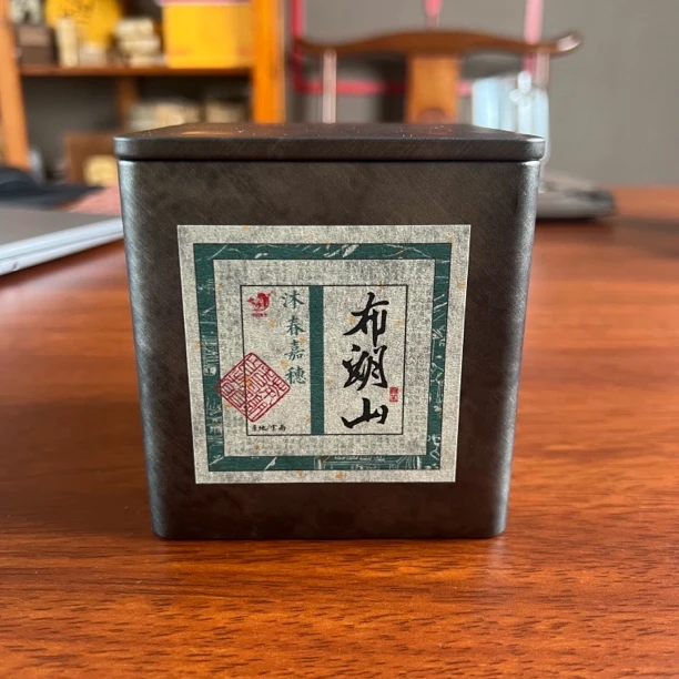 【沐春嘉穗】布朗山 纯手工 龙珠30颗
