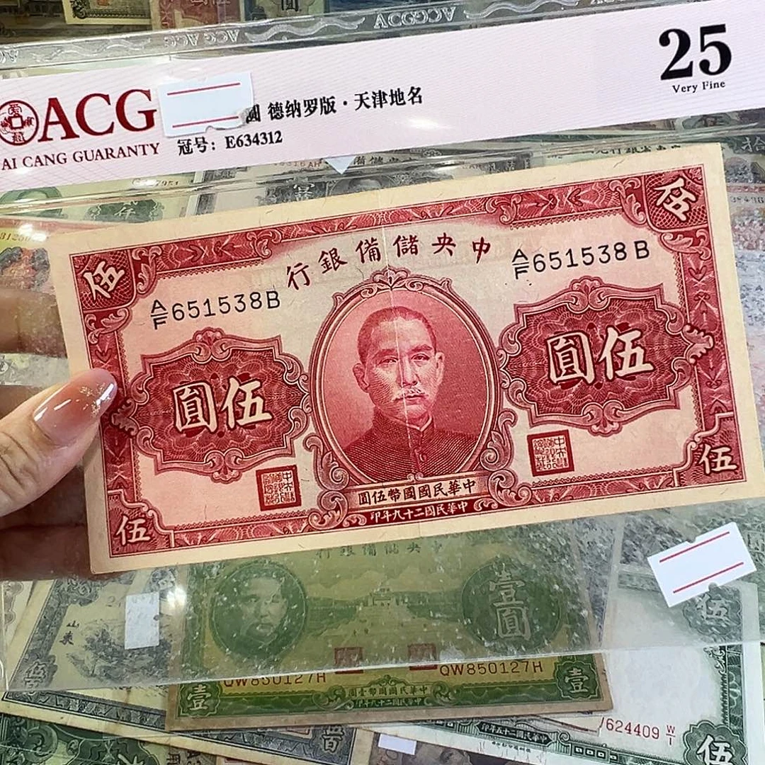 退市老纸币品相如图
