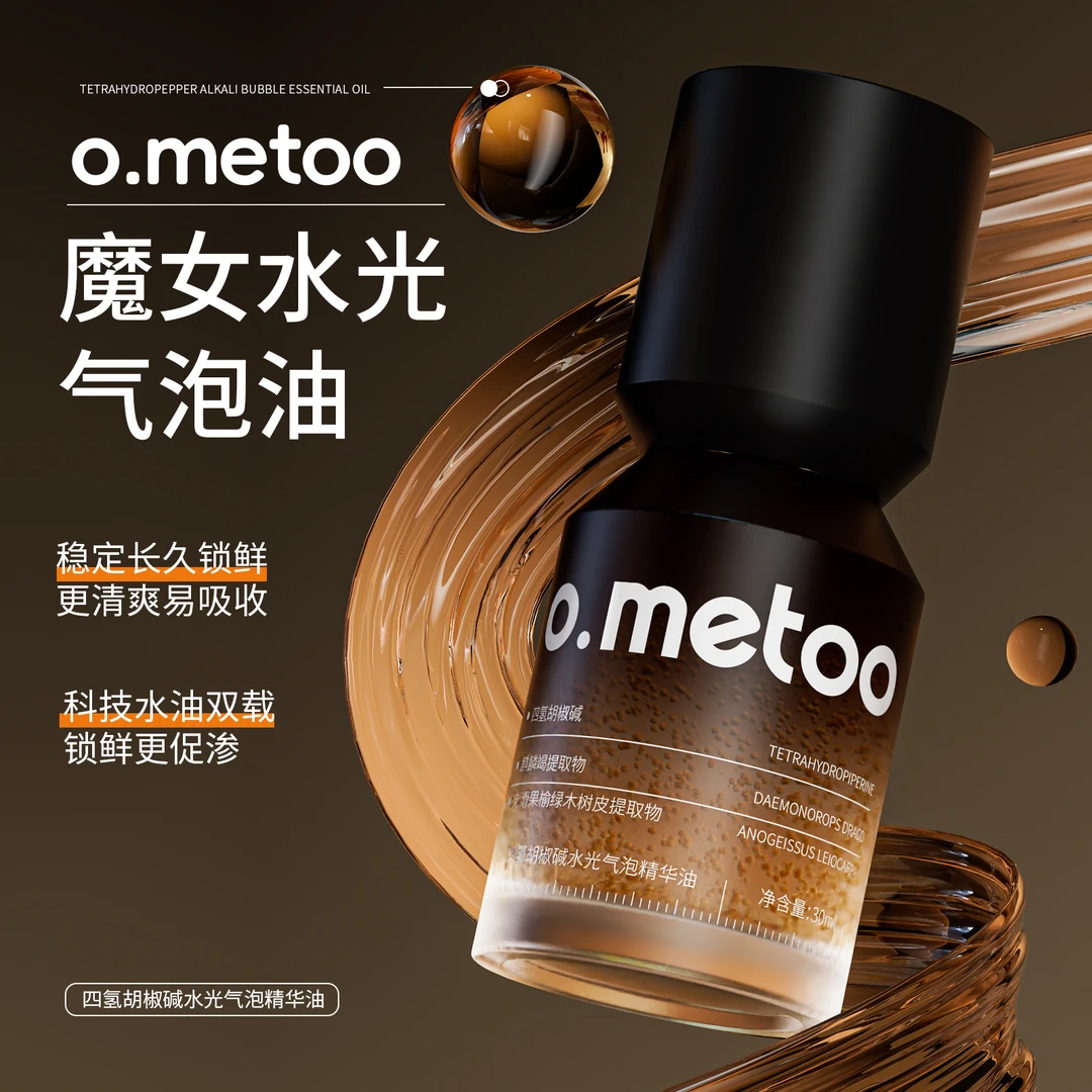 【丹丹专属】o.metoo四氢胡椒碱水光气泡精华油（魔女气泡精华油）
