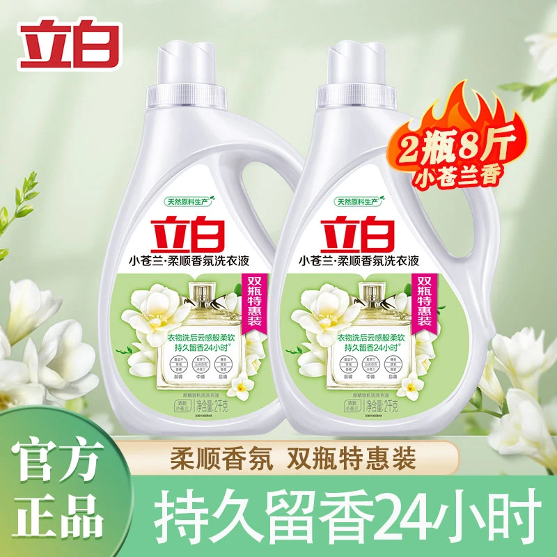 立白小苍兰洗衣液柔顺香氛洗衣液持久留香柔顺衣物深层洁净小苍兰洗衣液家庭装