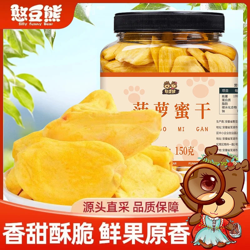 憨豆熊菠萝蜜干150g罐装脱水综合水果蔬脆片果干儿童解馋休闲零食