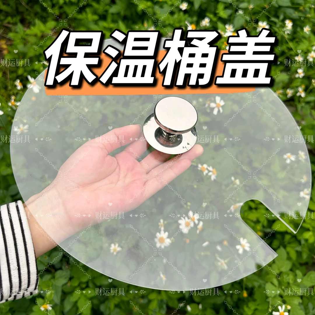缺口盖摆摊透明盖保温桶盖透明亚克力盖防尘盖食物保鲜盖糖水盖