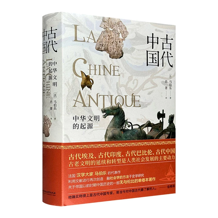 【正版】古代中国：中华文明的起源_马伯乐_北京理工大学出版【微瑕】
