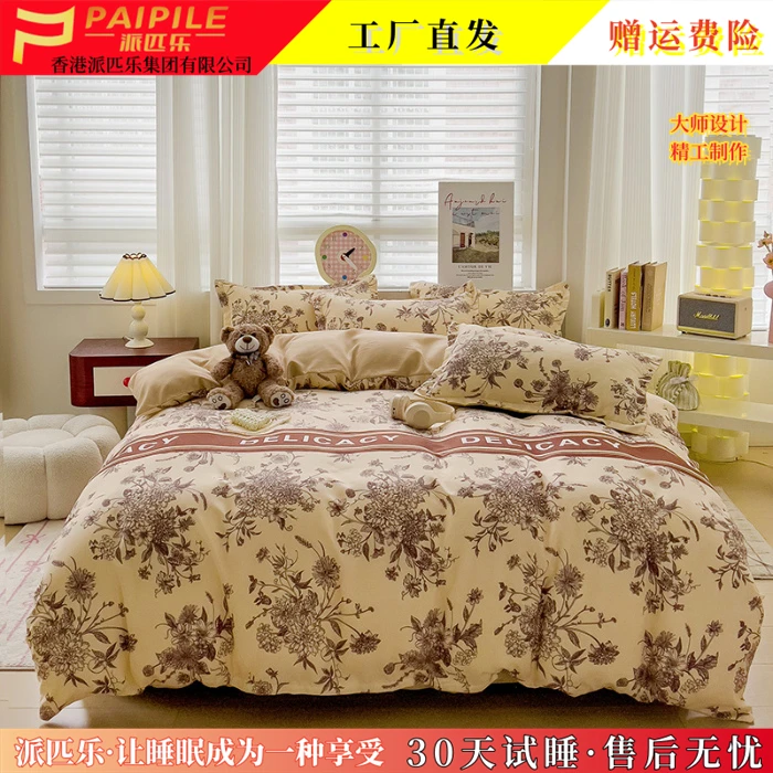 （30天试睡）PAIPILE/派匹乐香港品牌磨毛四件套柔软透气 一帘幽梦