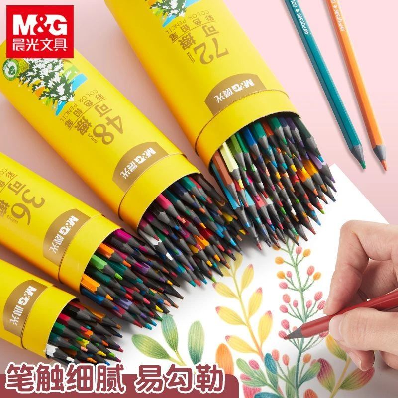 晨光可擦彩色铅笔水溶性彩铅学生绘画专用儿童填色美术画笔绘画