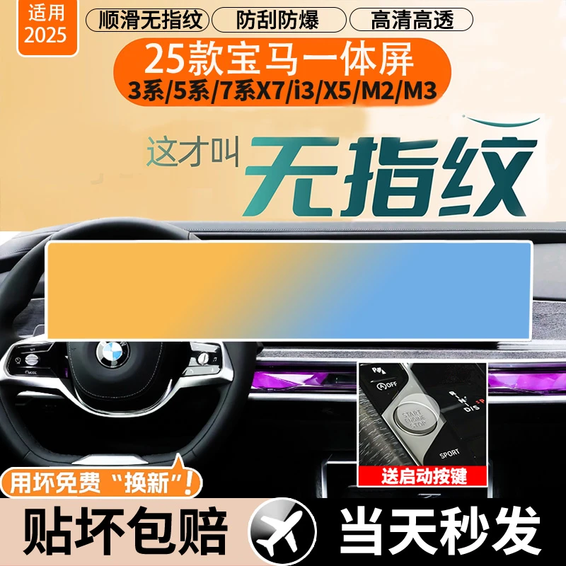 24-25款宝马3系4系5系7屏幕钢化膜X7i3iX1X5中控导航显示2M3内饰