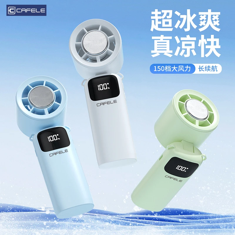 cafele/卡斐乐手持风扇便携usb充电冰敷户外迷你户外挂脖风扇