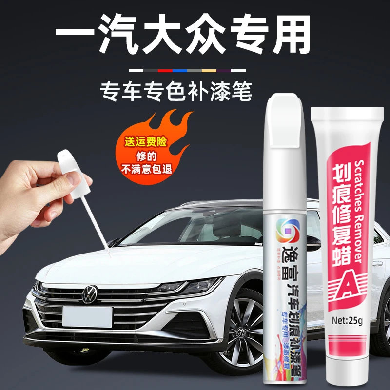 一汽大众补漆笔宝来极地白迈腾速腾高尔夫CC探岳探歌揽巡划痕修复