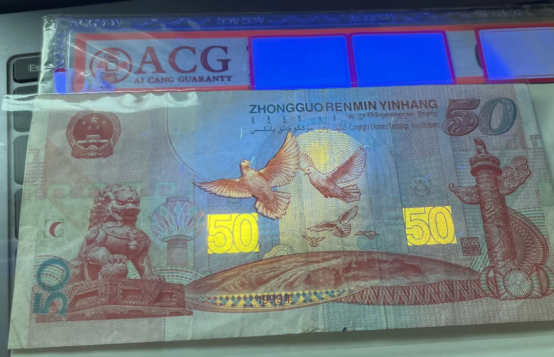 流通品 50周年建国钞 流通品 号码无4