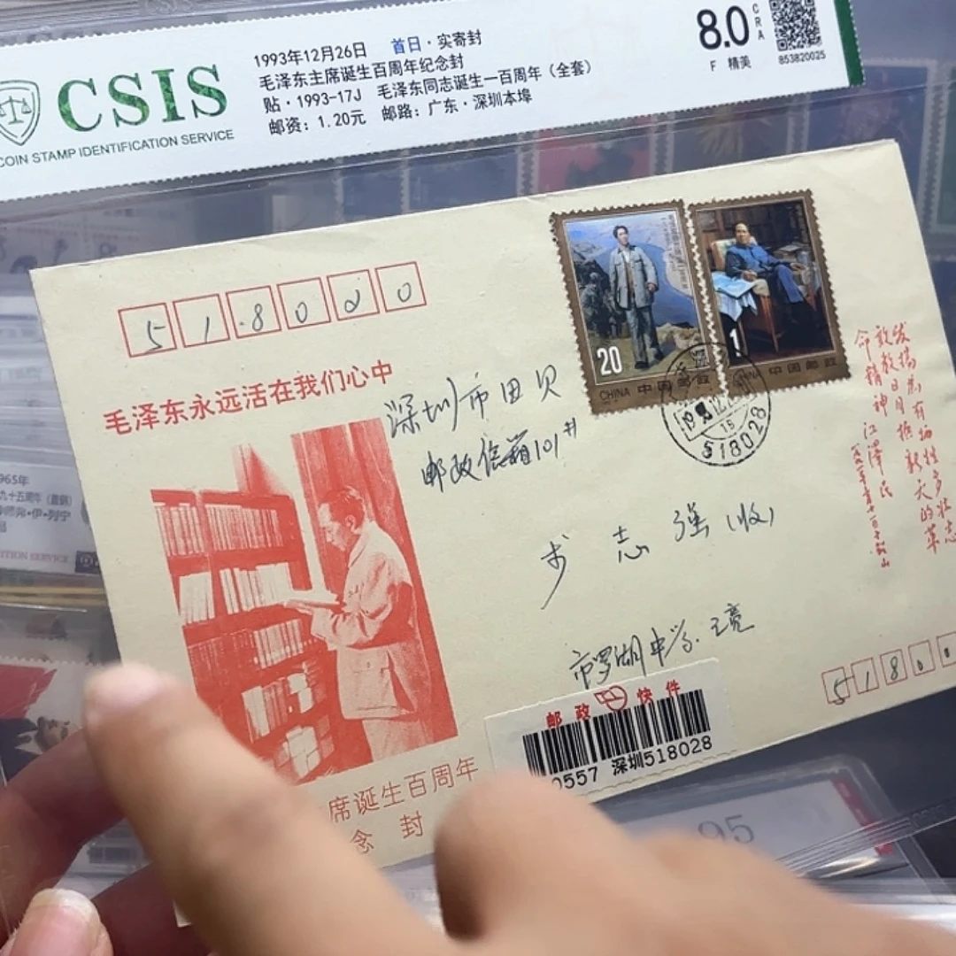 1993-17套票首日实寄封一个