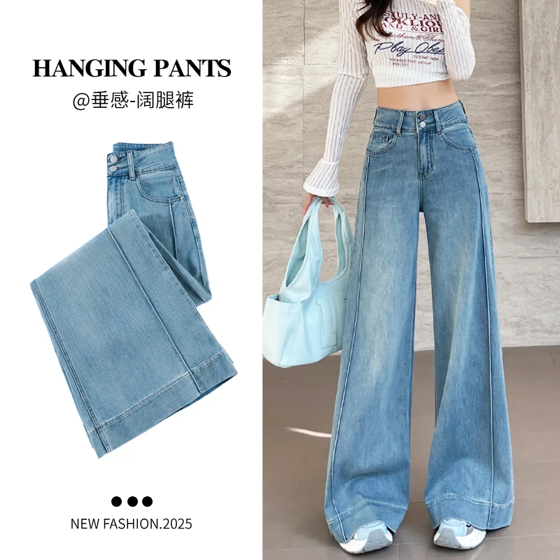 垂感阔腿牛仔裤女2025新款春秋小个子高腰宽松显瘦宽松喇叭拖地裤
