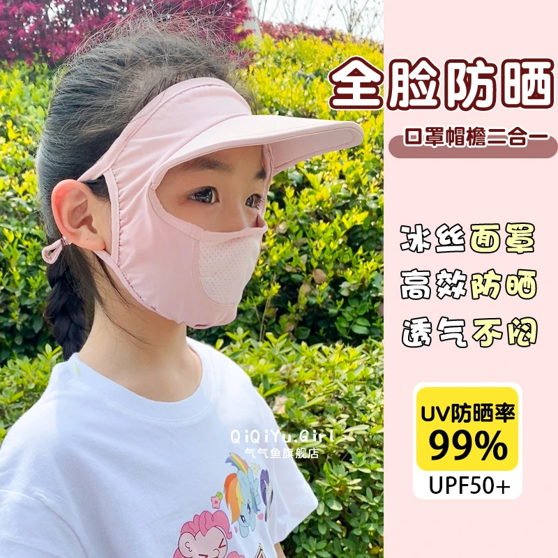 儿童夏季全脸防晒口罩遮阳面罩帽一体男女童防紫外线冰丝透气脸罩