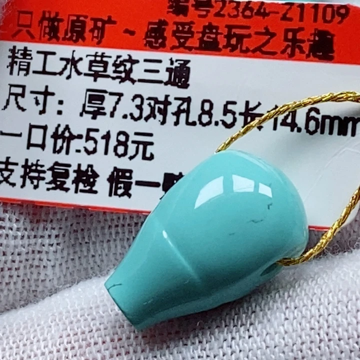 未镶嵌绿松石珠宝奇石