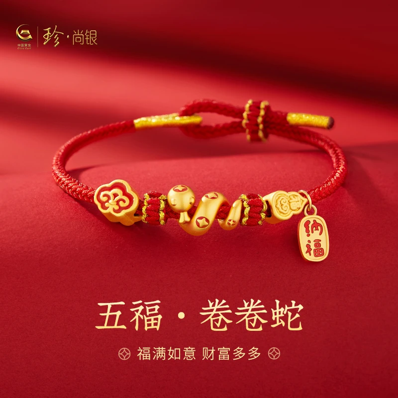 中国黄金珍尚银五福卷卷蛇足银手绳金色手链女款本命年礼物送女友