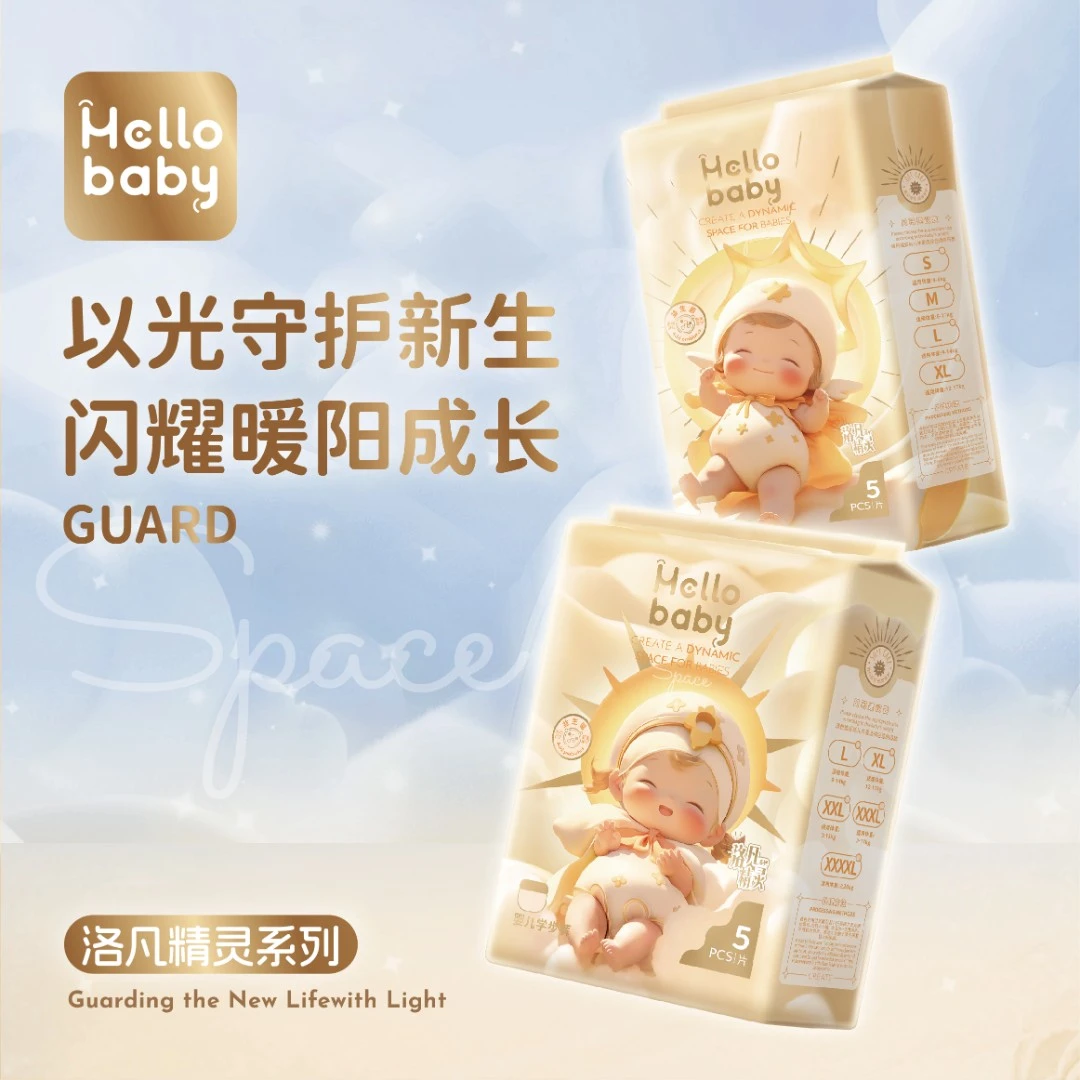 【海歌专属】哈罗宝贝洛凡精灵无痕腰围前后加强芯片纸尿裤便携装