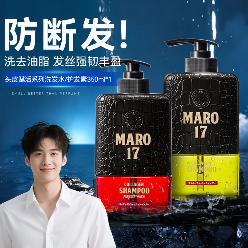 日本摩隆MARO17控油清爽男士洗发水丰盈蓬松洗发露洗发水强韧发丝