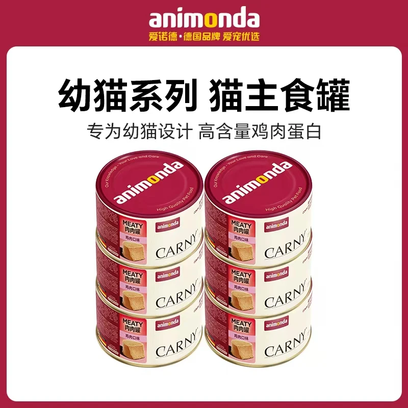 【卡昵幼猫罐】爱诺德卡昵德国品牌高肉无胶主食幼猫罐头85g