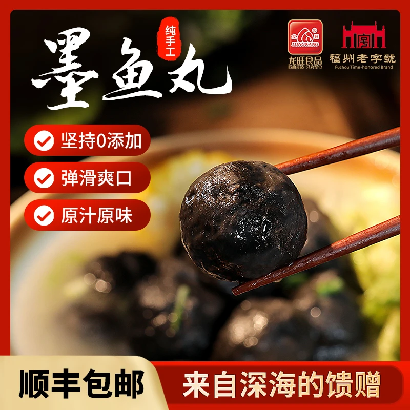 【龙旺福州老字号】福州特产正宗墨鱼丸福色火锅料关东煮鱼丸300g