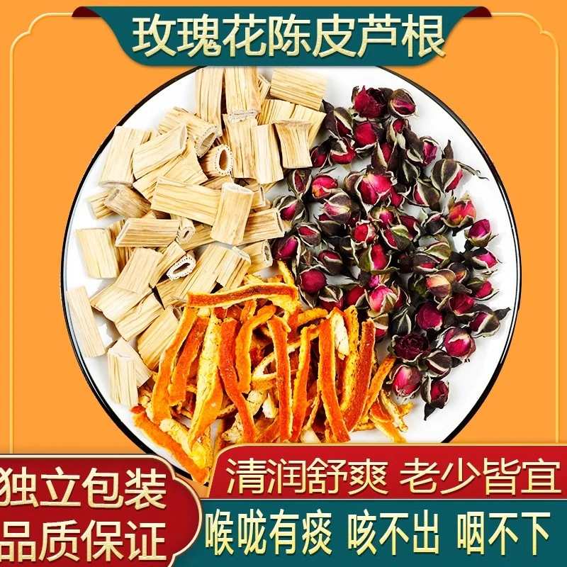 梅核气玫瑰陈皮芦根组合茶滋补调理嗓子不舒服又异物感急躁中药材