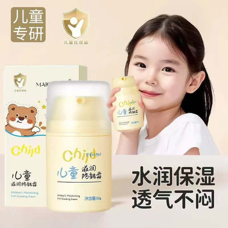 儿童防皴面霜婴儿宝宝霜秋冬护肤滋润补水保湿霜防干裂润肤乳