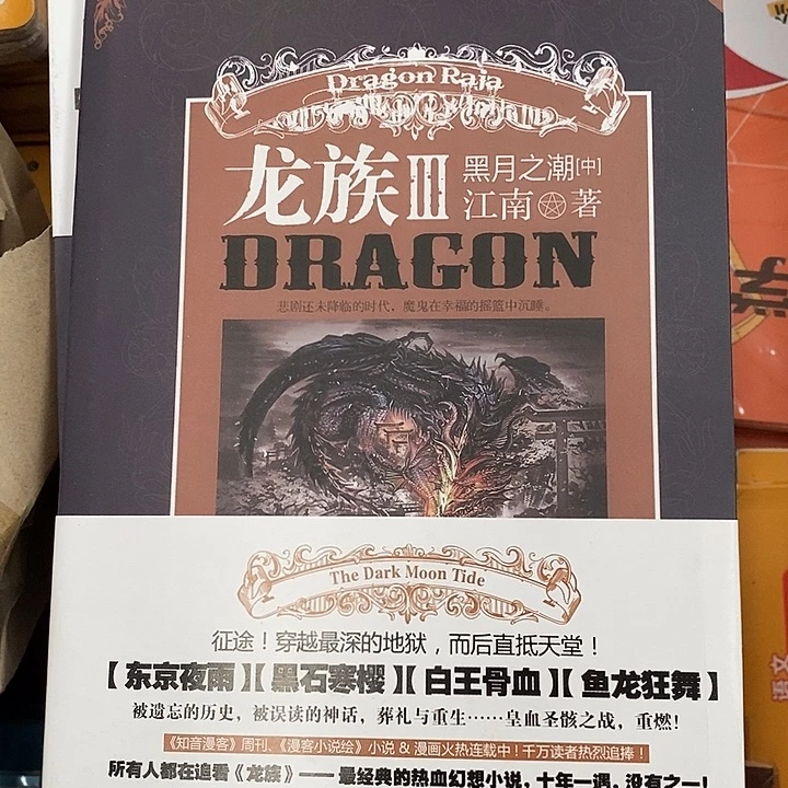龙族黑夜之巢中。