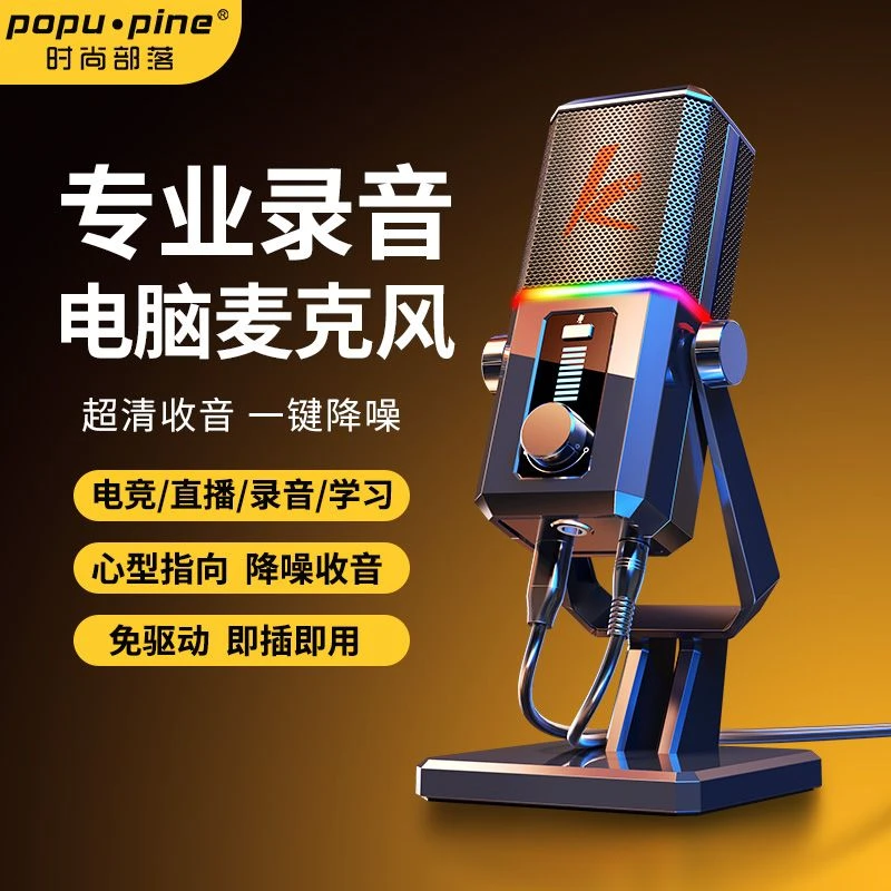 电脑桌面麦克风降噪收音话筒RGB灯光直播网红电竞游戏电脑麦克风