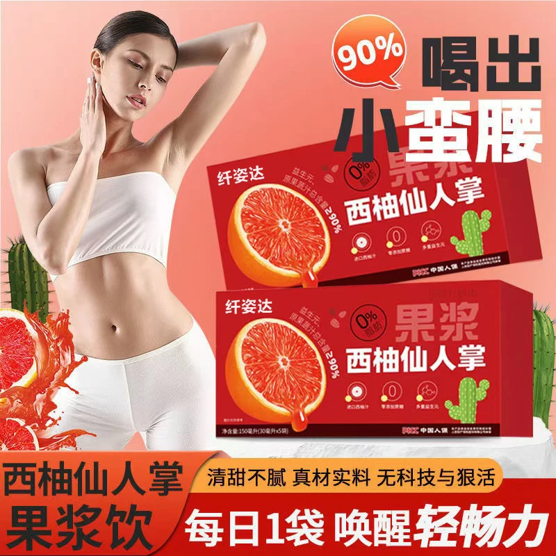 【到手4盒】西柚仙人掌果浆大容量浓缩果蔬汁大餐救星