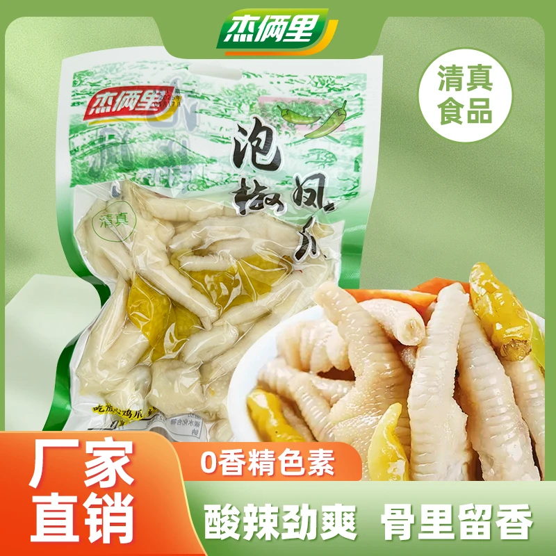 【3包】杰俩里清真精品泡椒鸡爪
